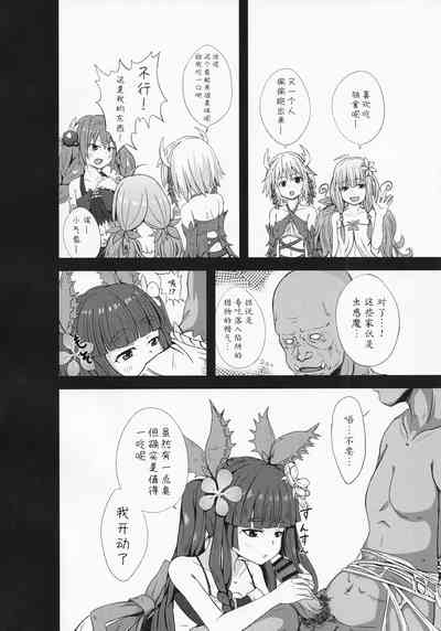 Kowakuma Nante Kowakunai! | 虫惑魔什么的根本就不可怕! 5