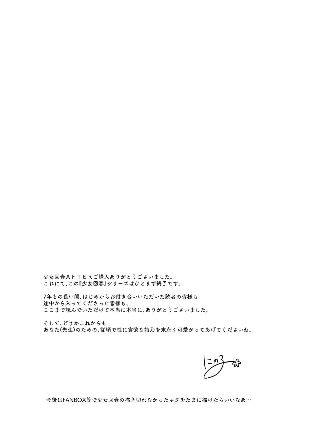 Shoujo Kaishun 11 Kanketsu-hen + AFTER - Page 131