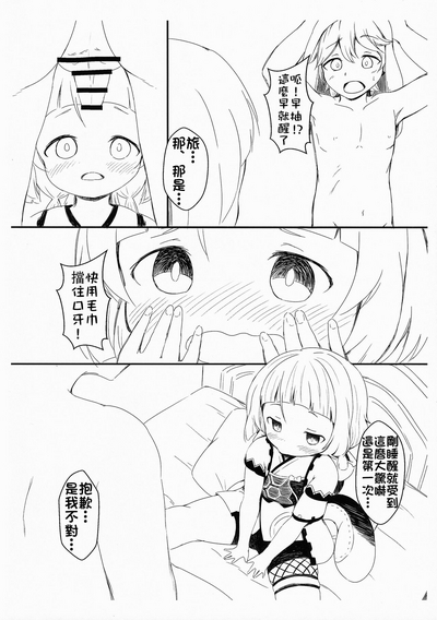 Yappari Tabibito wa Sayu-chan ga Suki! | 果然旅行者是喜欢早柚的! 3