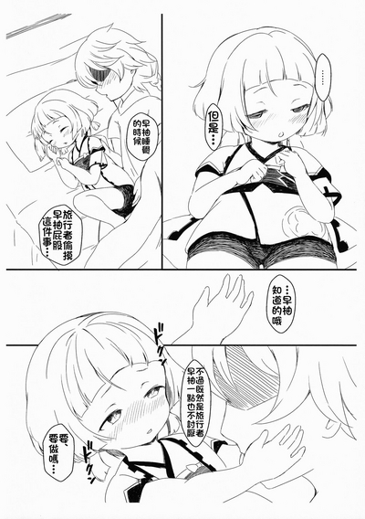 Yappari Tabibito wa Sayu-chan ga Suki! | 果然旅行者是喜欢早柚的! 5