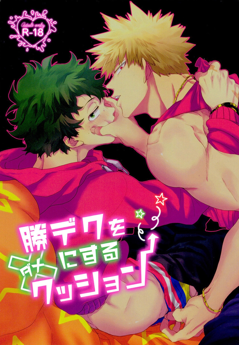 Katsudeku o dame ni suru cushion 0