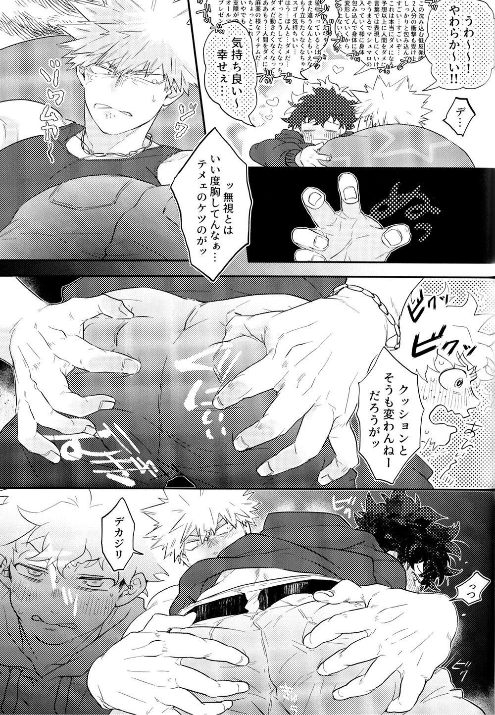 Katsudeku o dame ni suru cushion 12