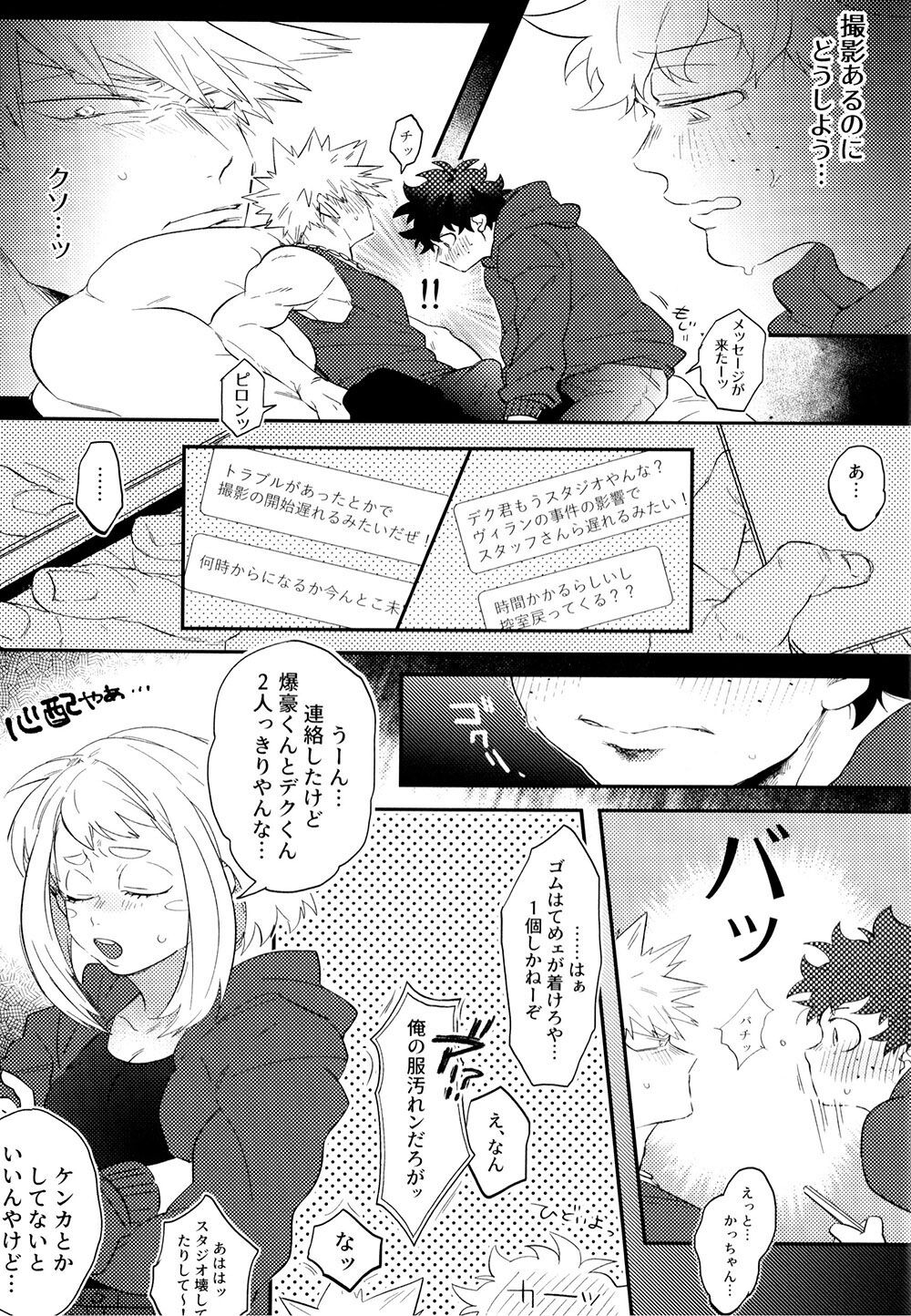 Katsudeku o dame ni suru cushion 14