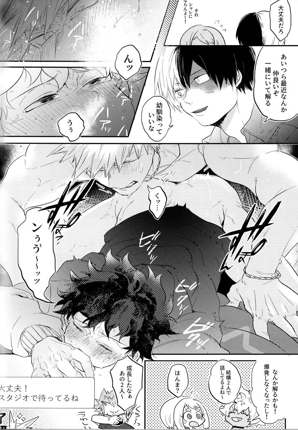 Katsudeku o dame ni suru cushion 15