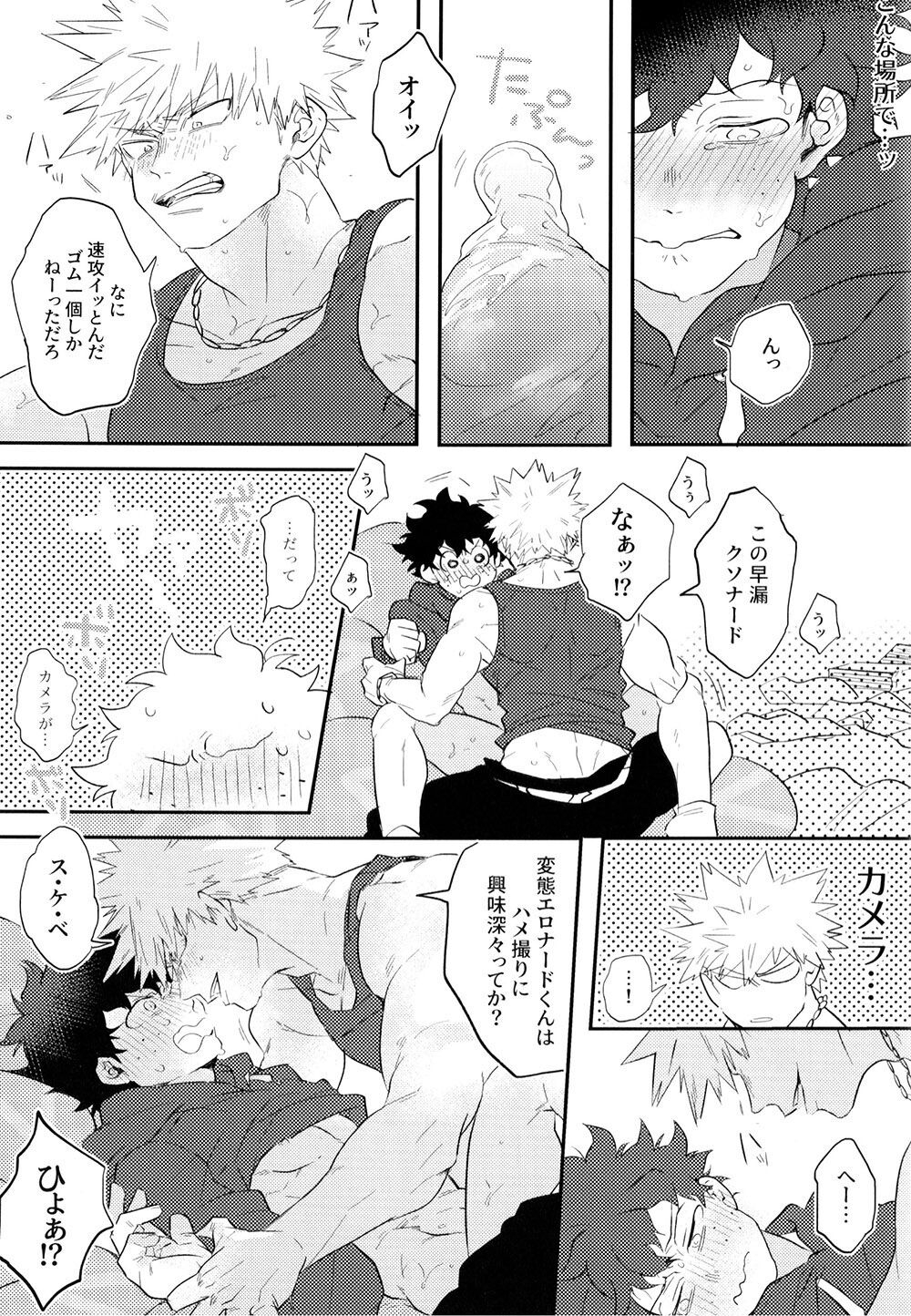 Katsudeku o dame ni suru cushion 18