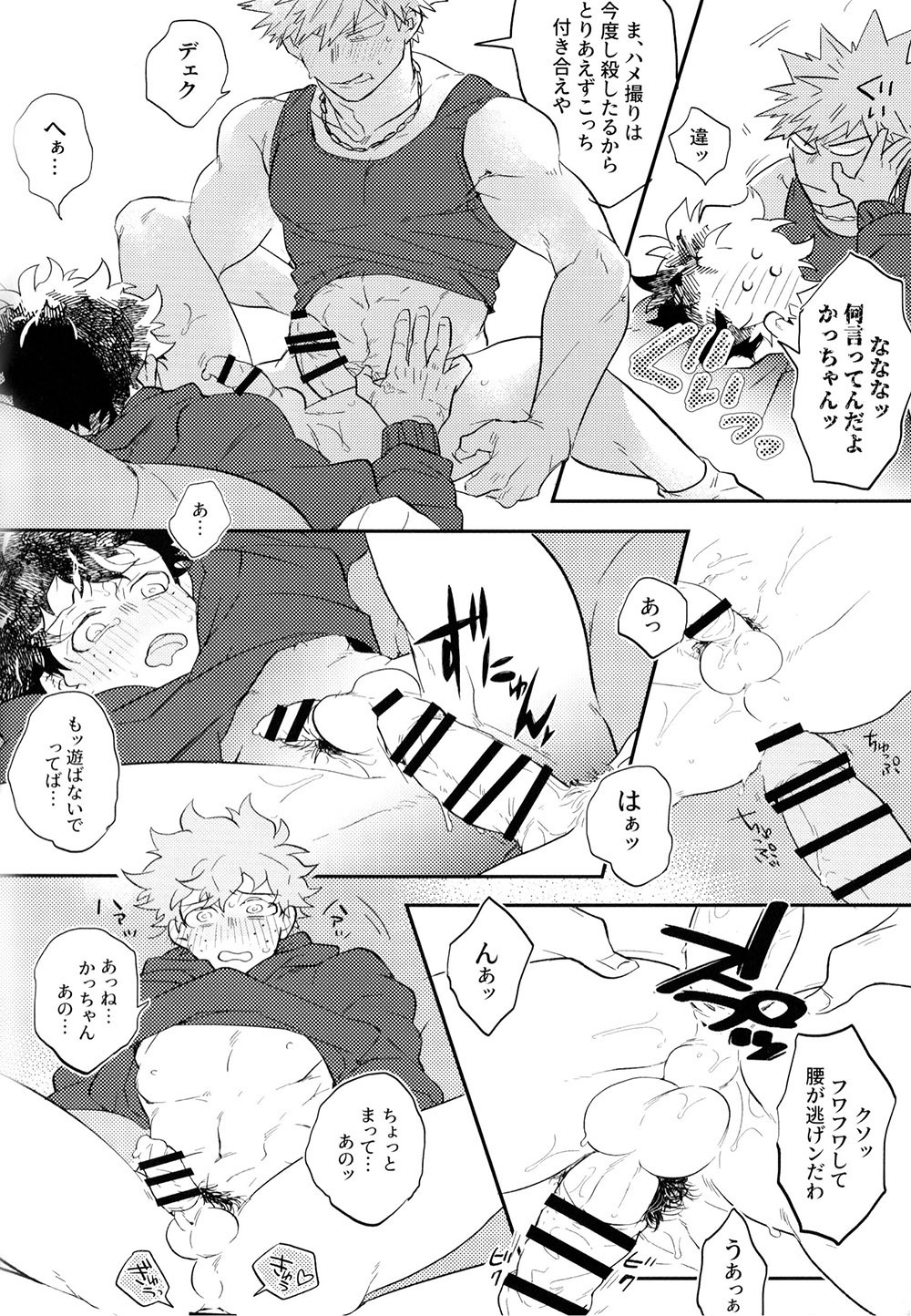 Katsudeku o dame ni suru cushion 19