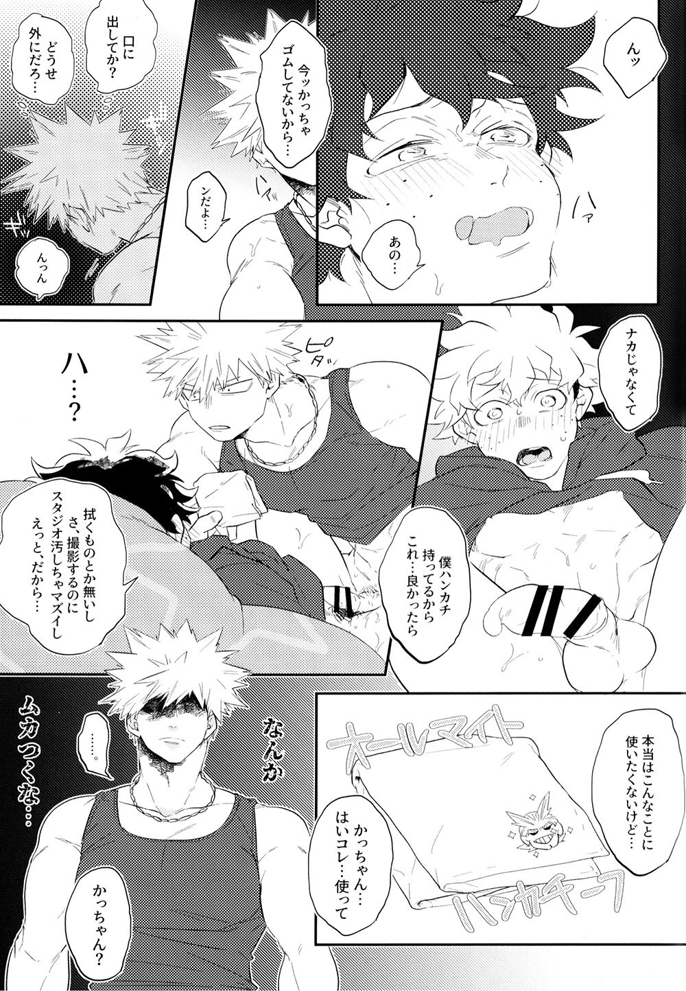 Katsudeku o dame ni suru cushion 20