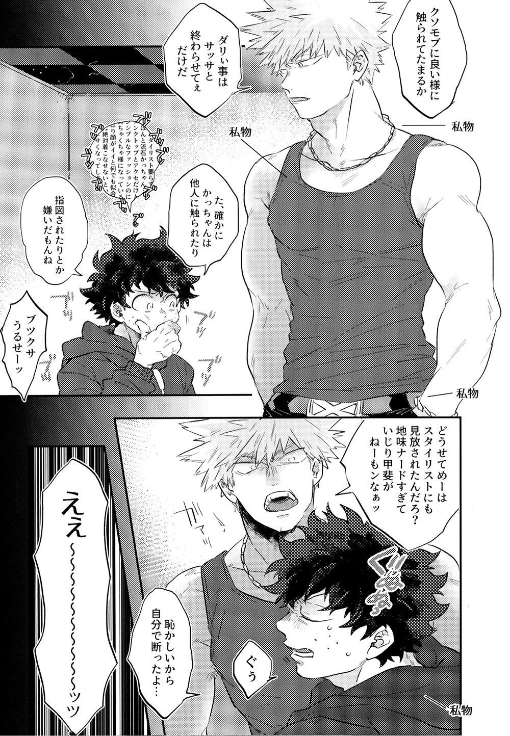 Katsudeku o dame ni suru cushion 8