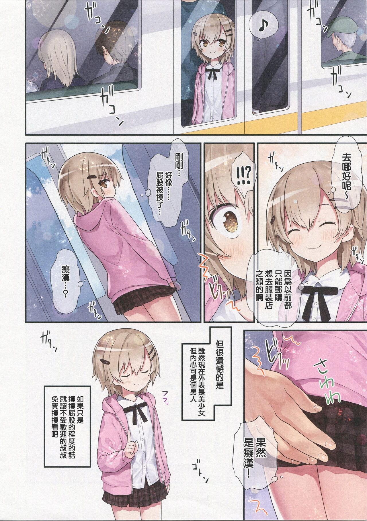 TS Shoujo Ryou-chan no Mesu Ochi - Page 14