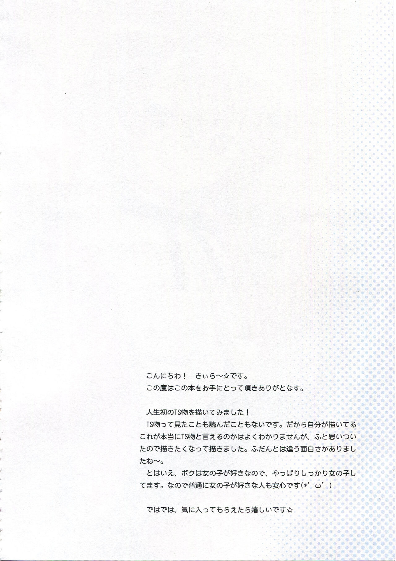 TS Shoujo Ryou-chan no Mesu Ochi - Page 4