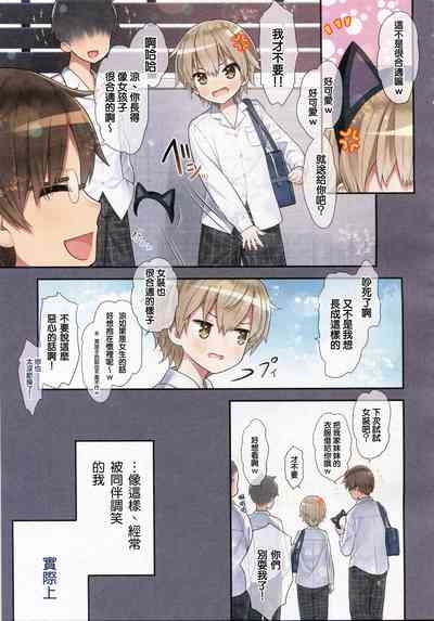 TS Shoujo Ryou-chan no Mesu Ochi 5