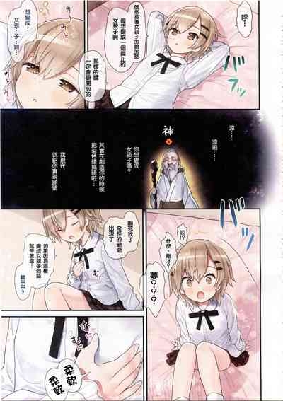 TS Shoujo Ryou-chan no Mesu Ochi 7