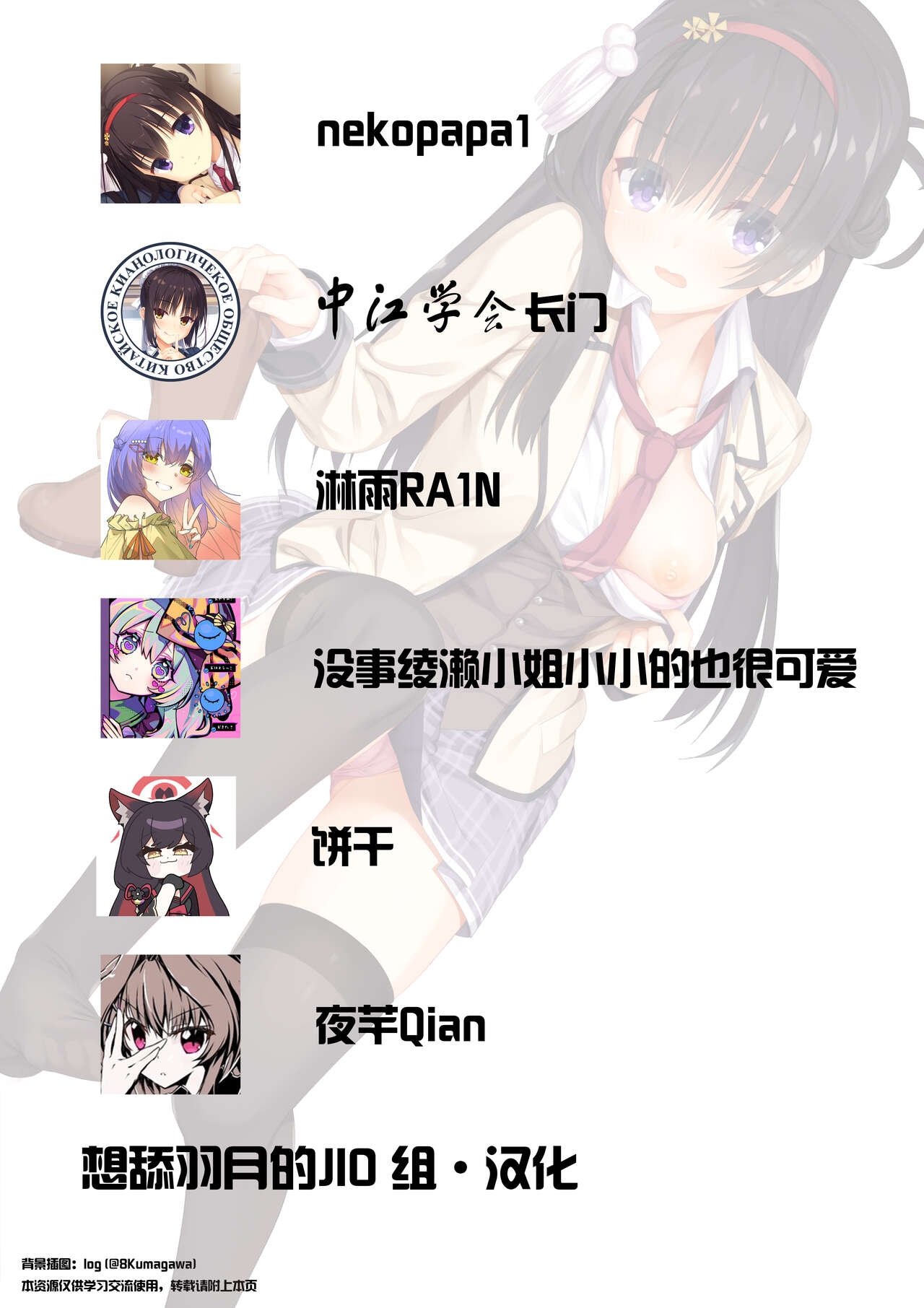 Cos Shite Shiyo! Layer Hen - Page 23