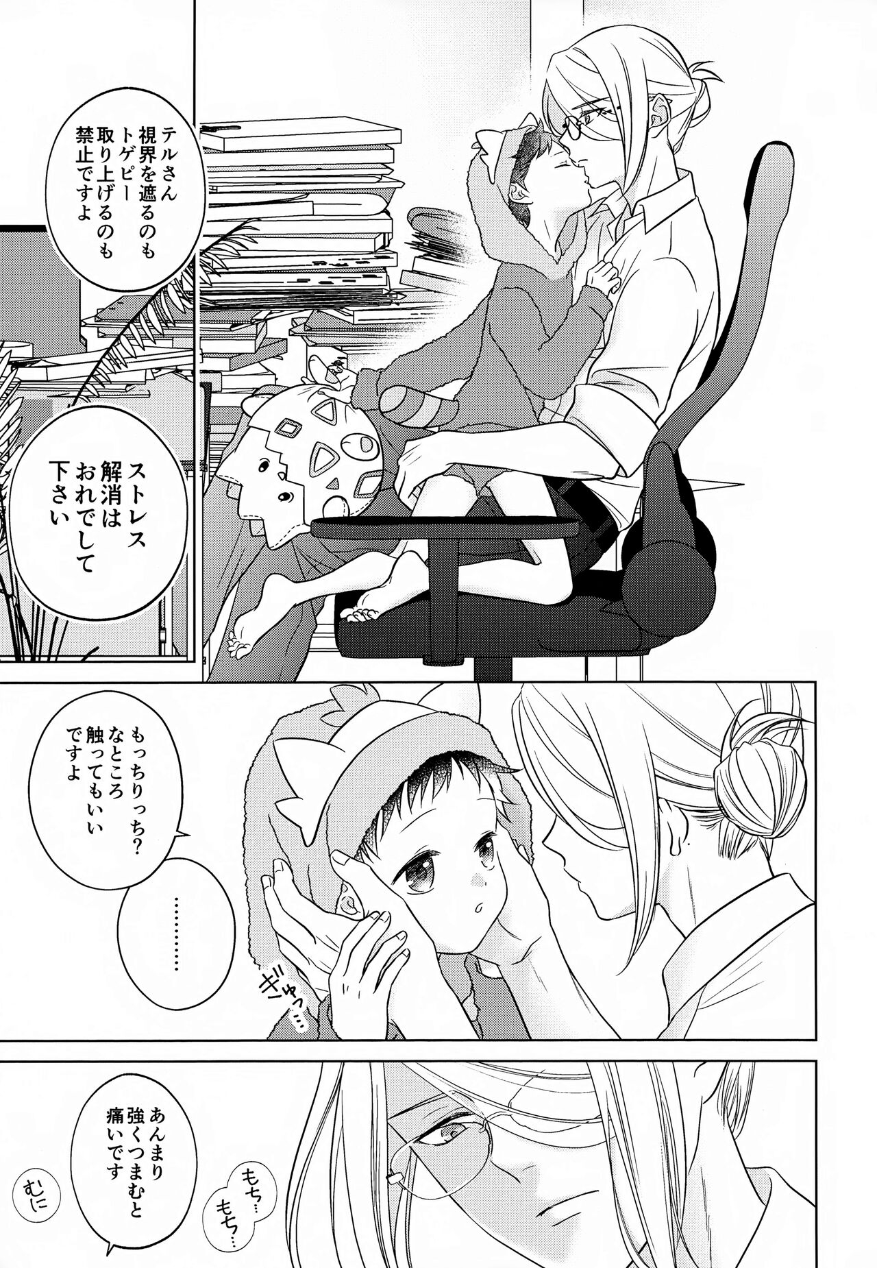 Tada Ima Haitatsu Chuudesu - Page 17