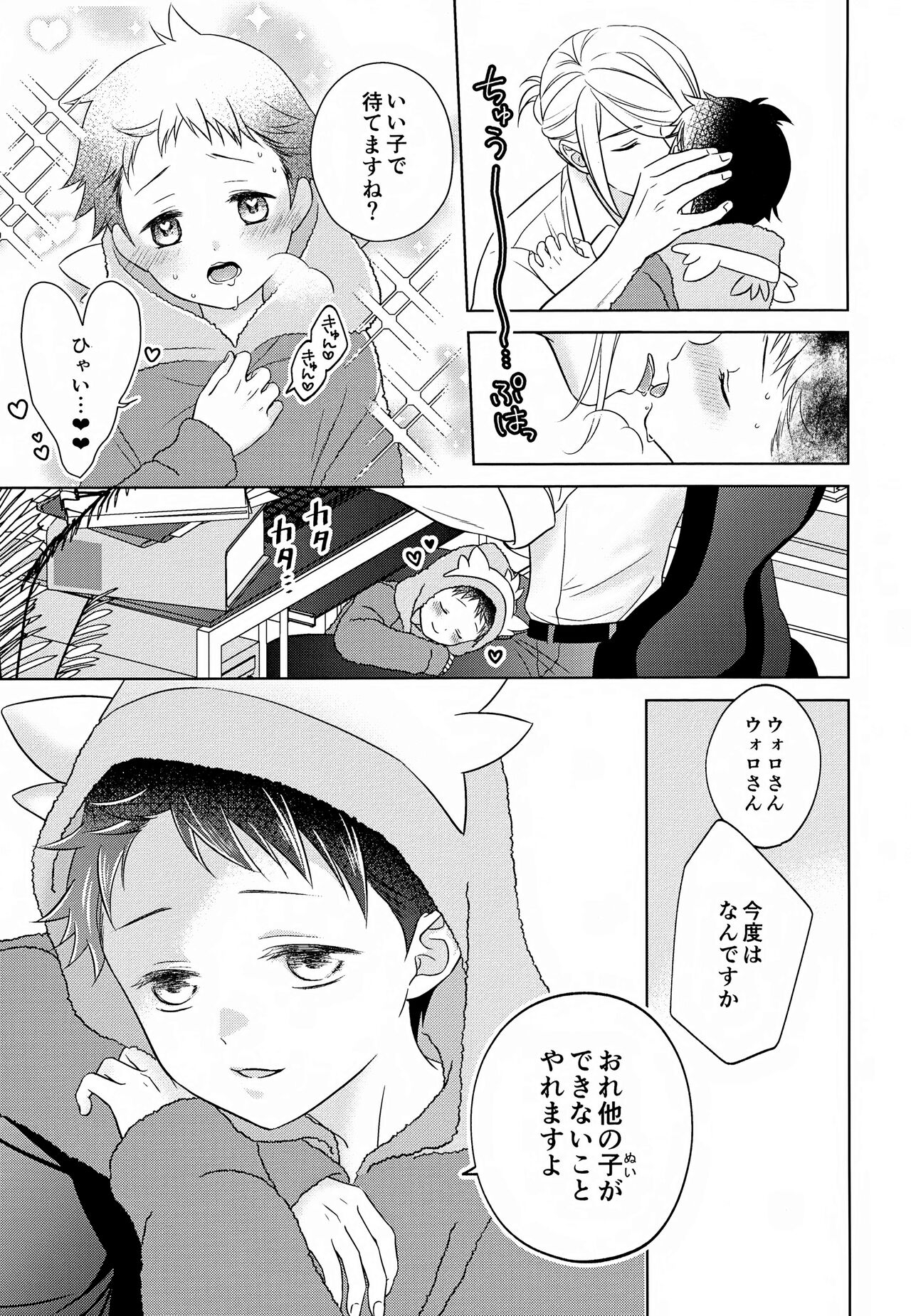 Tada Ima Haitatsu Chuudesu - Page 19