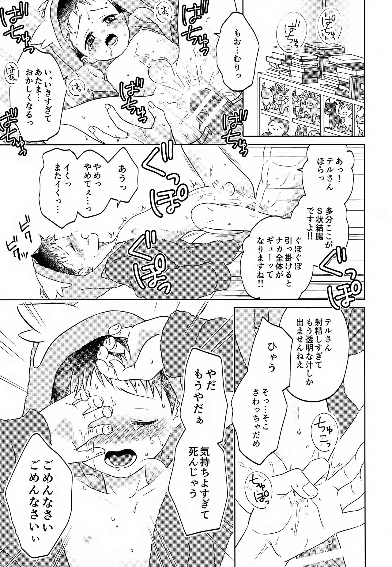 Tada Ima Haitatsu Chuudesu - Page 29