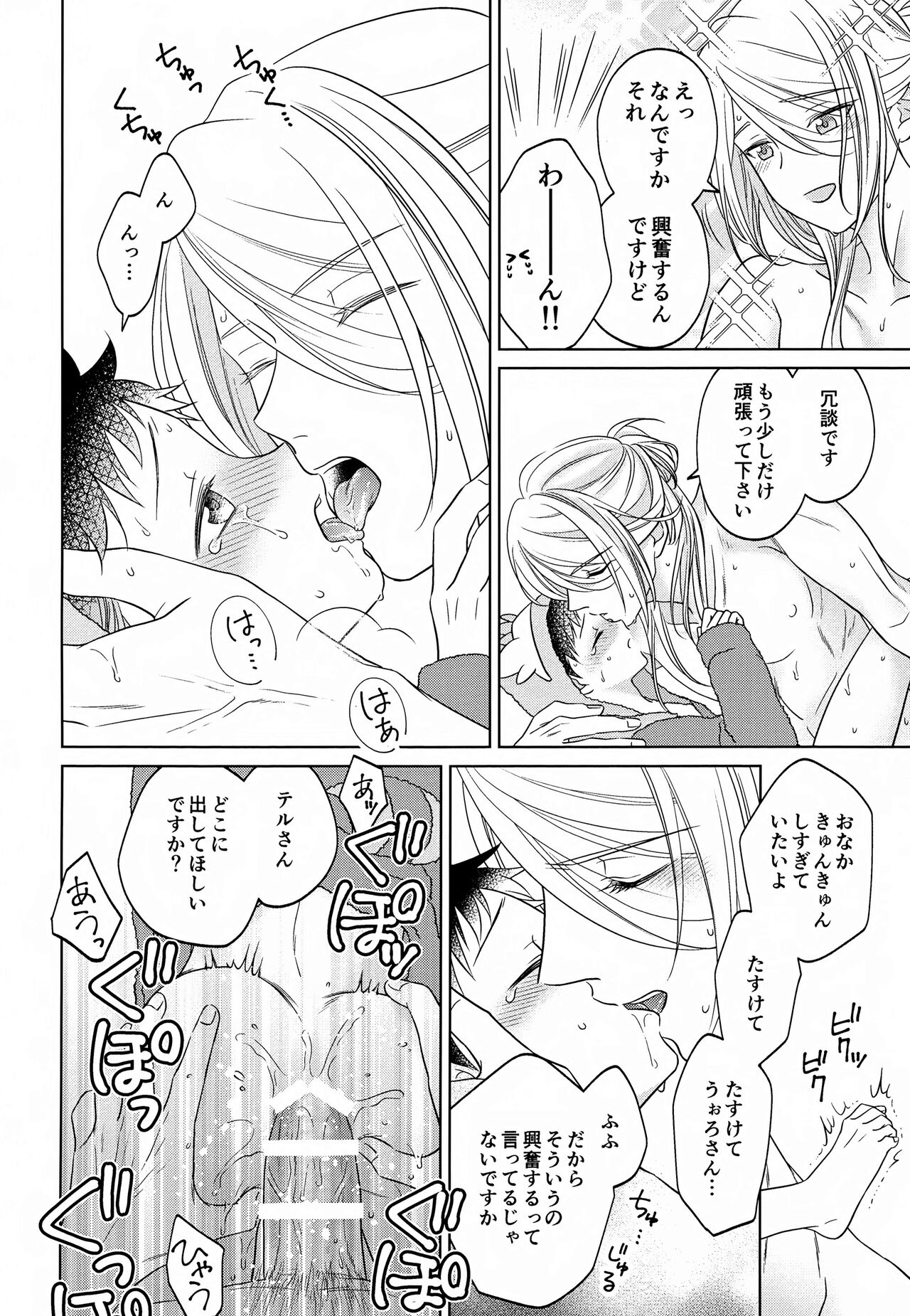 Tada Ima Haitatsu Chuudesu - Page 30