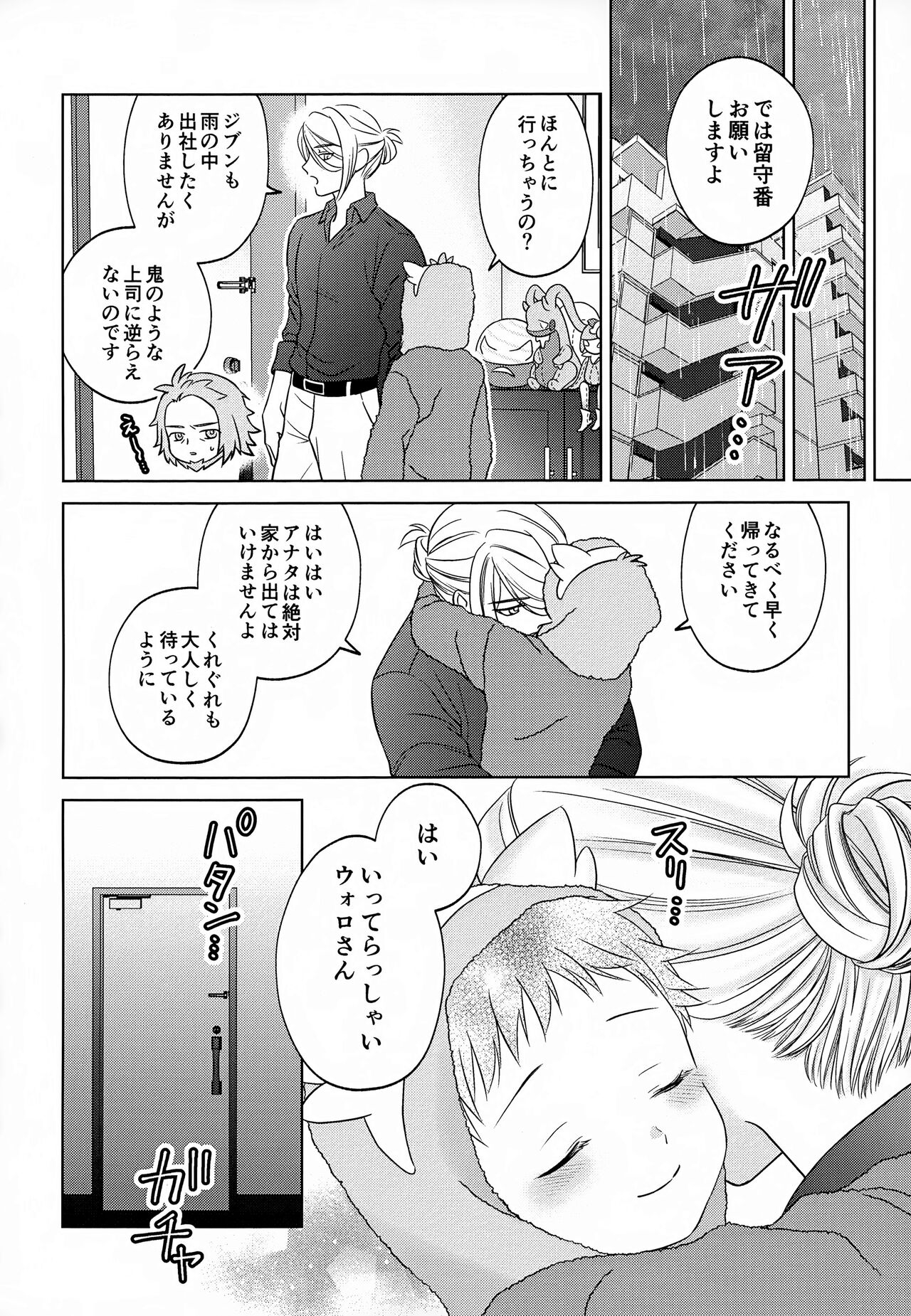 Tada Ima Haitatsu Chuudesu - Page 32