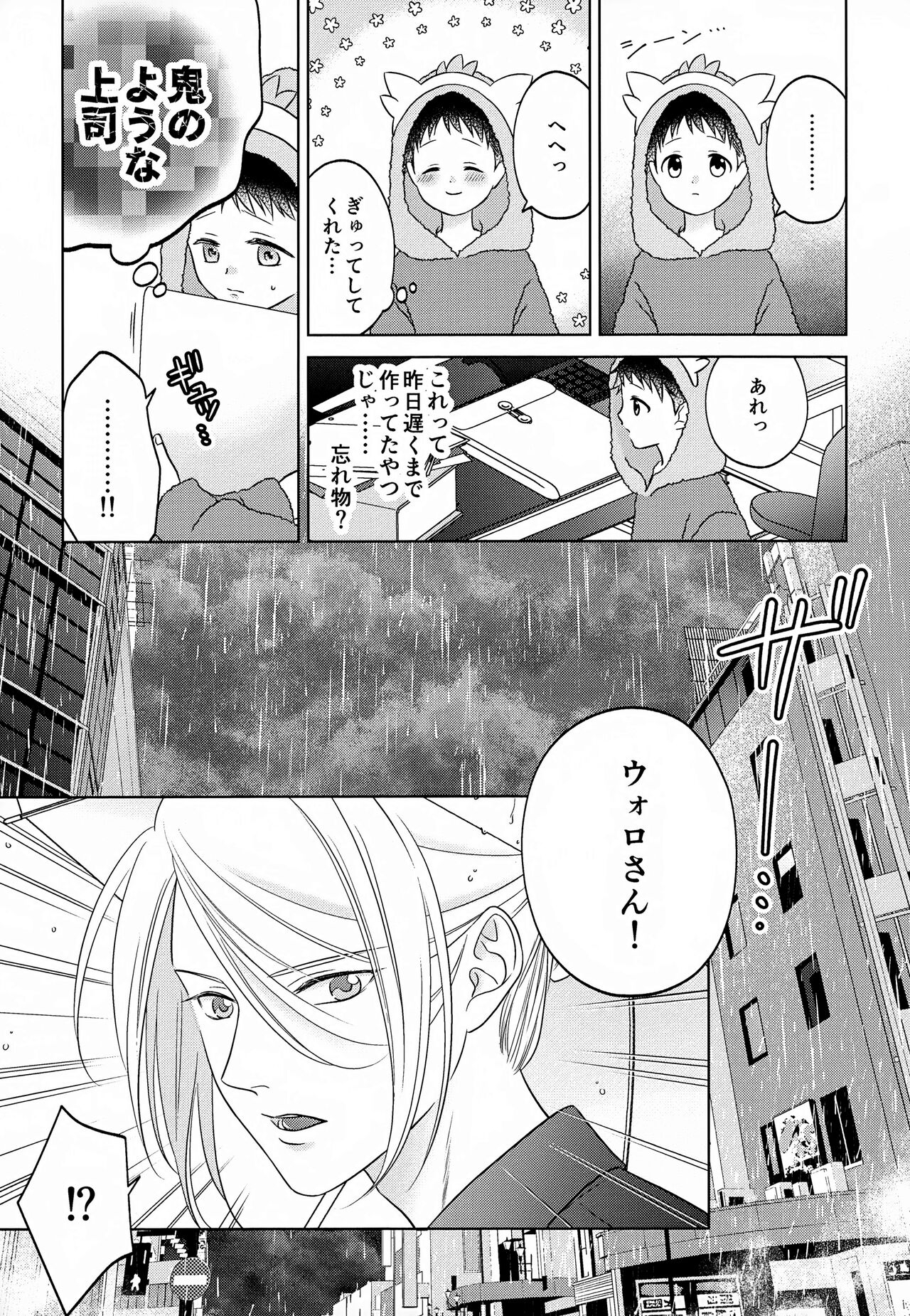 Tada Ima Haitatsu Chuudesu - Page 33