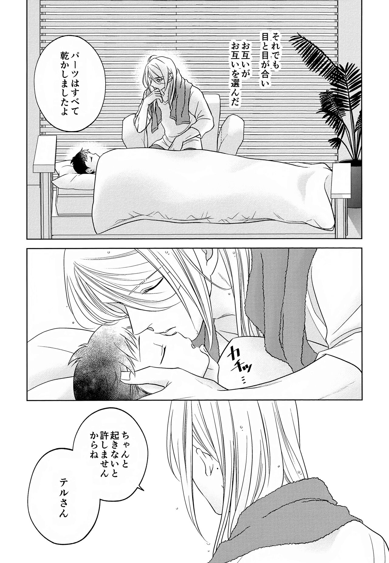 Tada Ima Haitatsu Chuudesu - Page 39