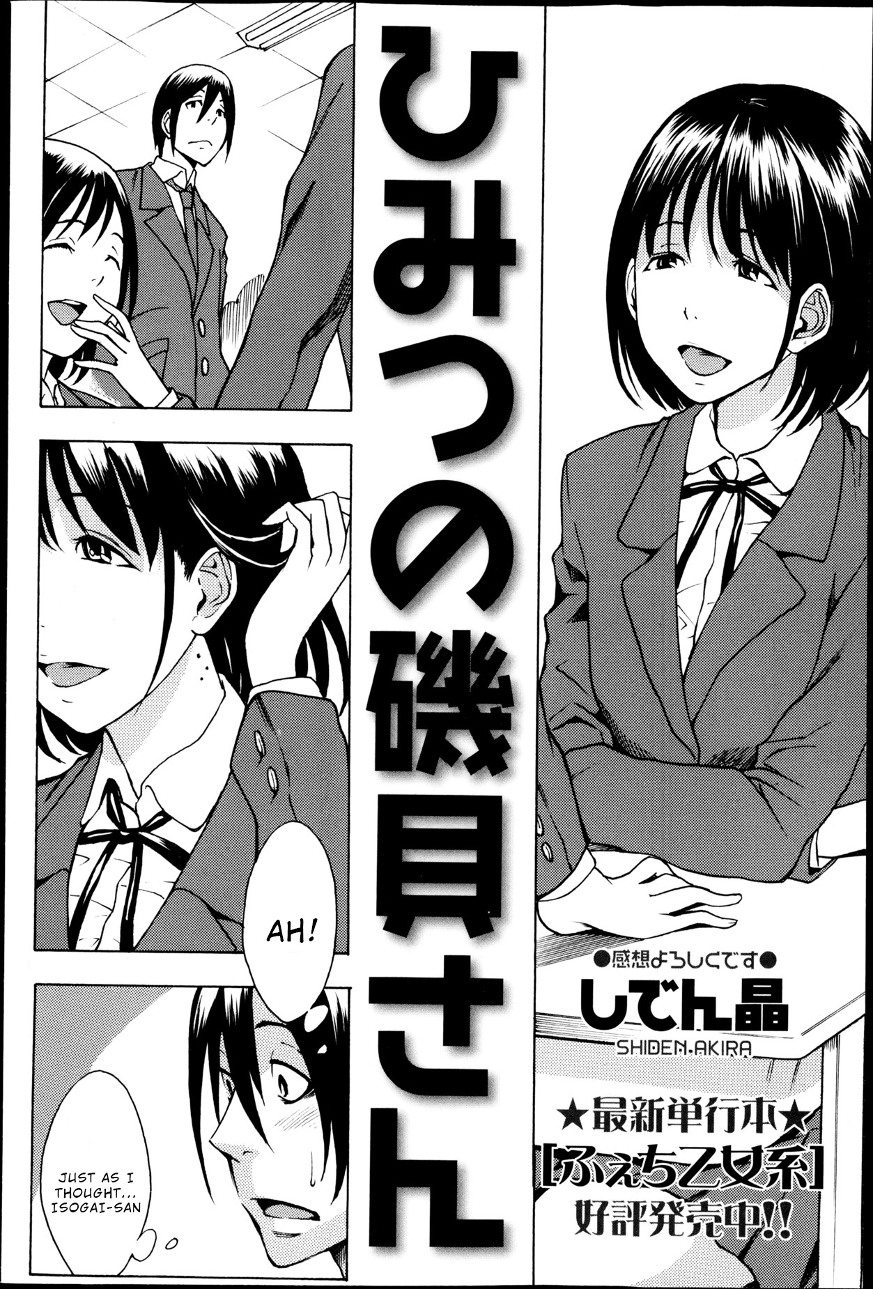Himitsu no Isogaisan - Page 4