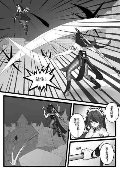 Shadow of the Abyss - Mondstadt 7