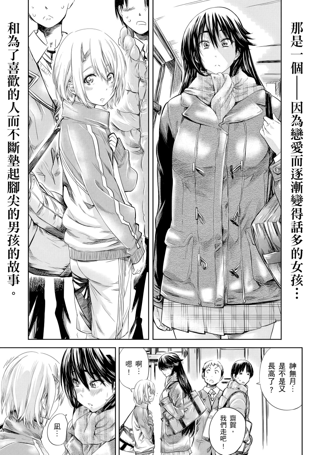 Choushin de Mukuchi no Kanojo ga Hatsujou Shite Kitara Eroiyo ne? 193