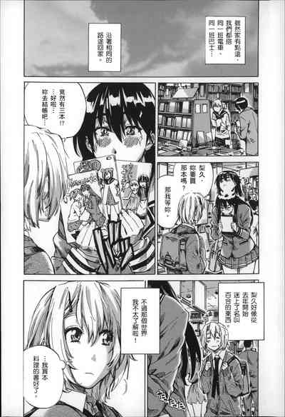 Choushin de Mukuchi no Kanojo ga Hatsujou Shite Kitara Eroiyo ne? 9