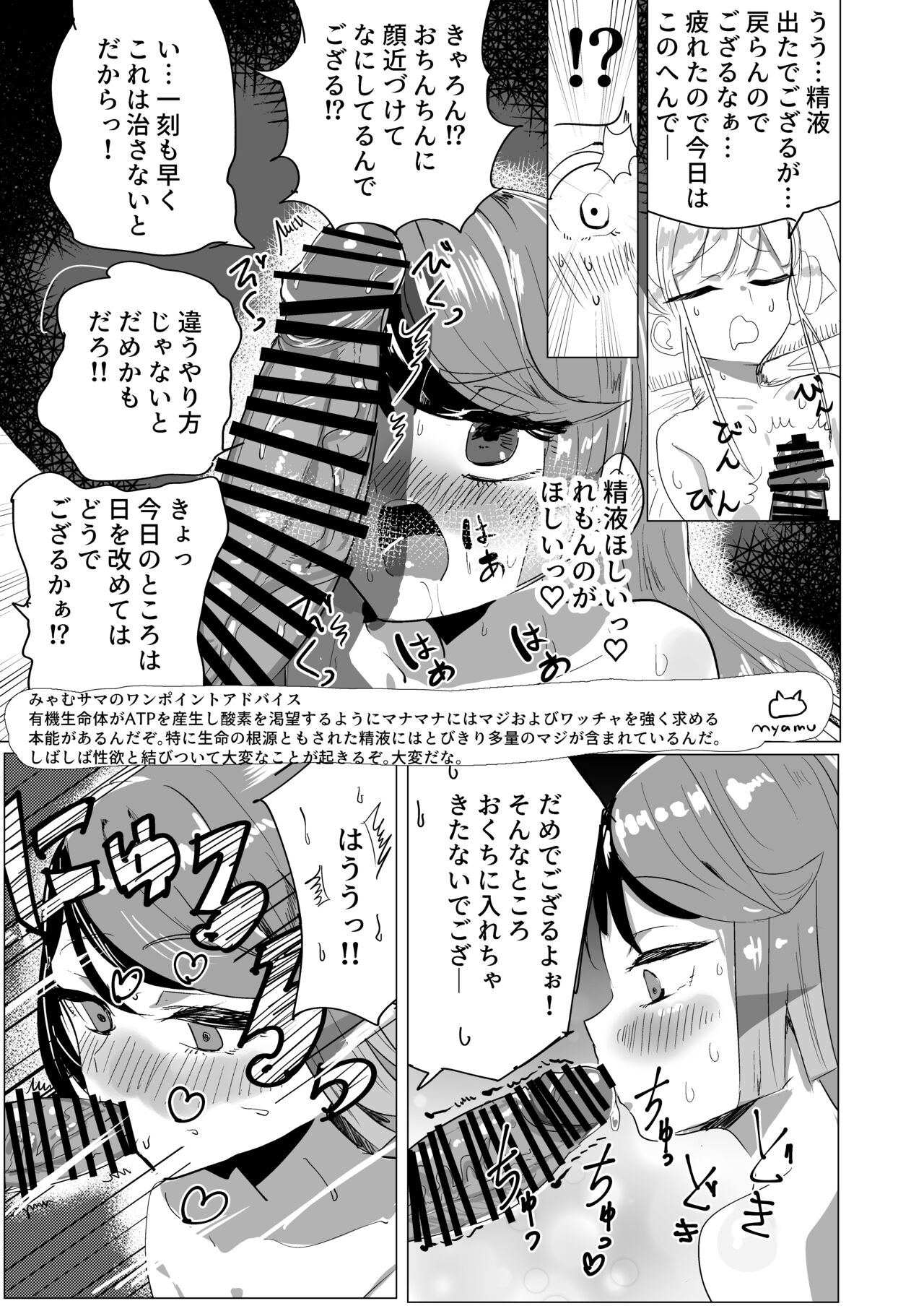 Kyon to Chinchin Haetaremon ga Ecchi suru Hon - Page 8