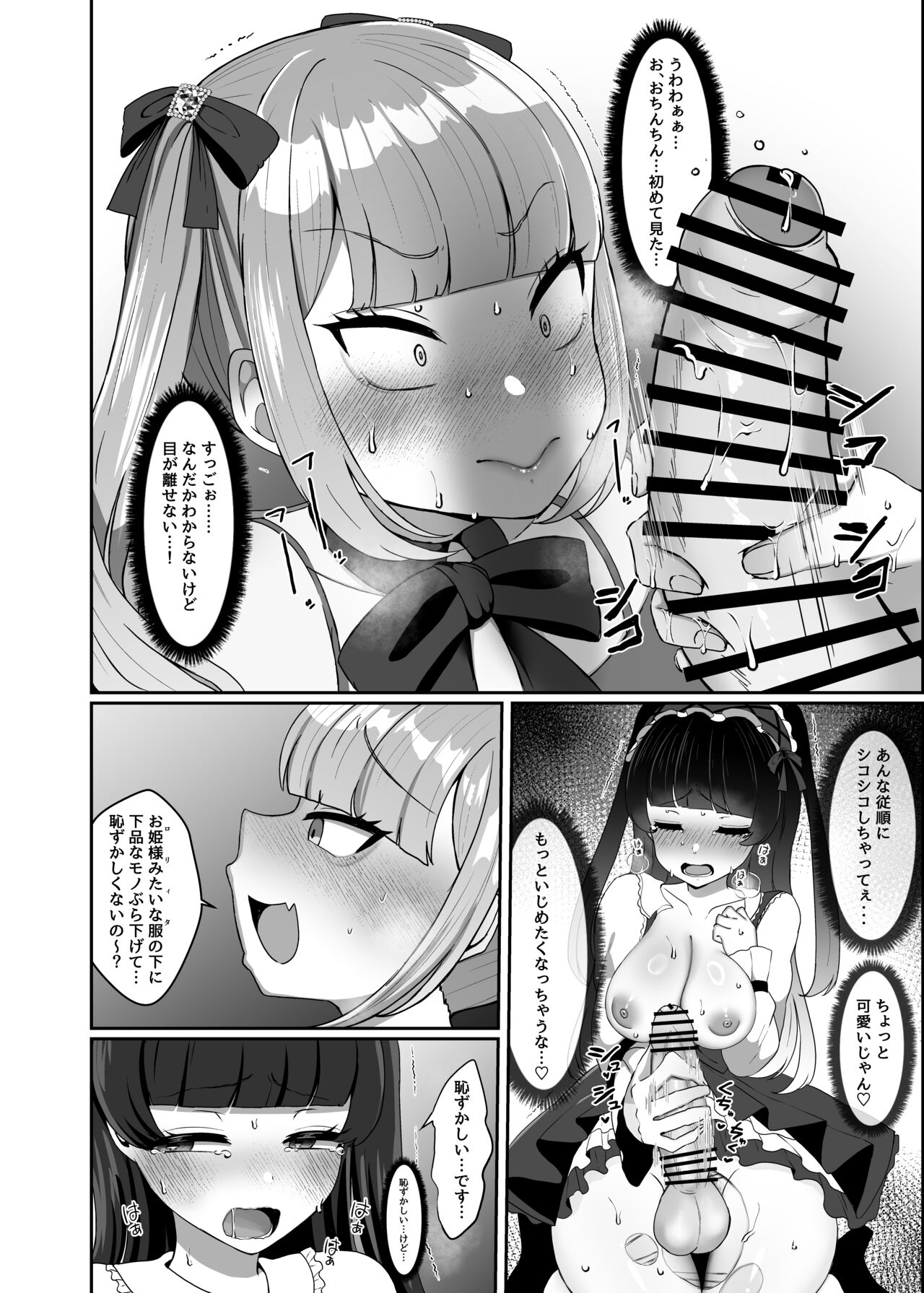 Futanari Lolita vs Jiraikei Mesugaki  〜Kiyowa na Futanari Joshi wo Odoshita hazu ga Gyaku ni Okasare chatta!〜 - Page 15