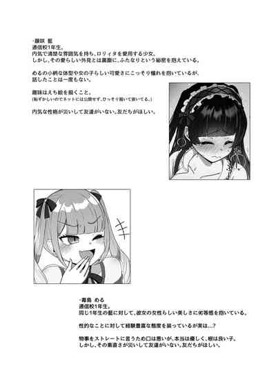 Futanari Lolita vs Jiraikei Mesugaki  〜Kiyowa na Futanari Joshi wo Odoshita hazu ga Gyaku ni Okasare chatta!〜 3