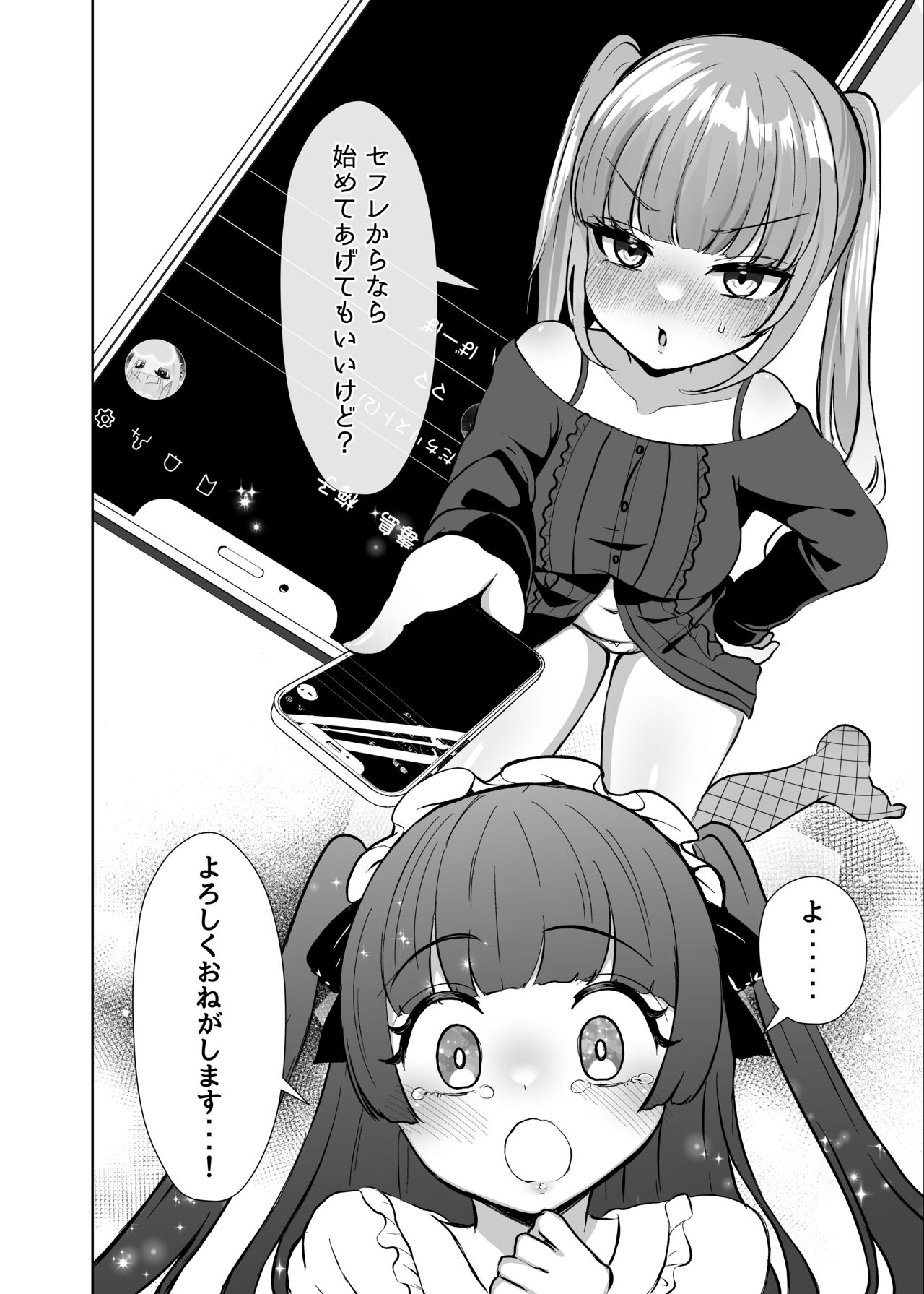 Futanari Lolita vs Jiraikei Mesugaki  〜Kiyowa na Futanari Joshi wo Odoshita hazu ga Gyaku ni Okasare chatta!〜 - Page 61