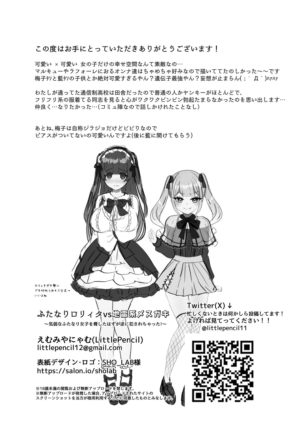 Futanari Lolita vs Jiraikei Mesugaki  〜Kiyowa na Futanari Joshi wo Odoshita hazu ga Gyaku ni Okasare chatta!〜 - Page 63