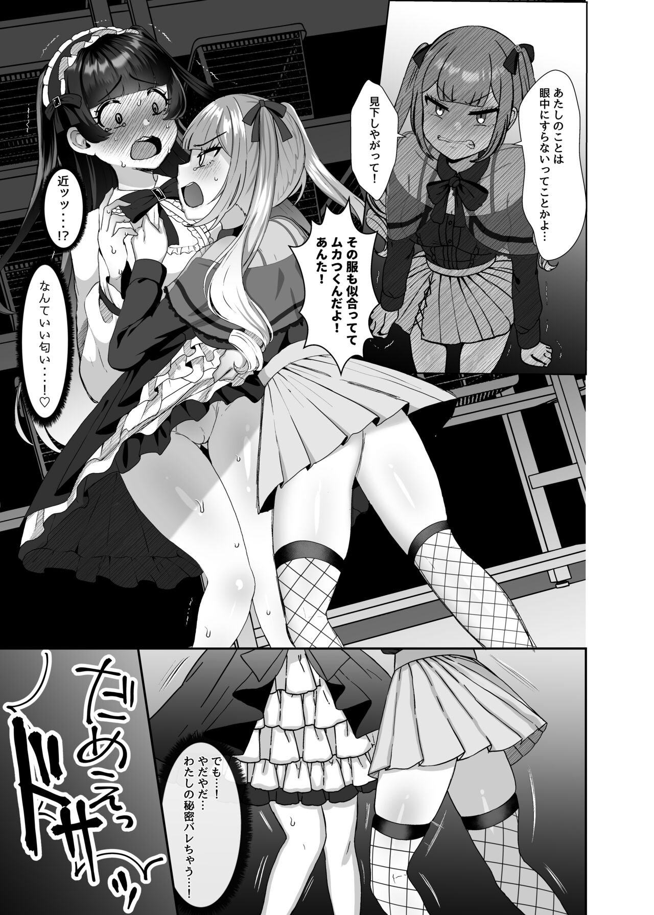 Futanari Lolita vs Jiraikei Mesugaki  〜Kiyowa na Futanari Joshi wo Odoshita hazu ga Gyaku ni Okasare chatta!〜 - Page 8