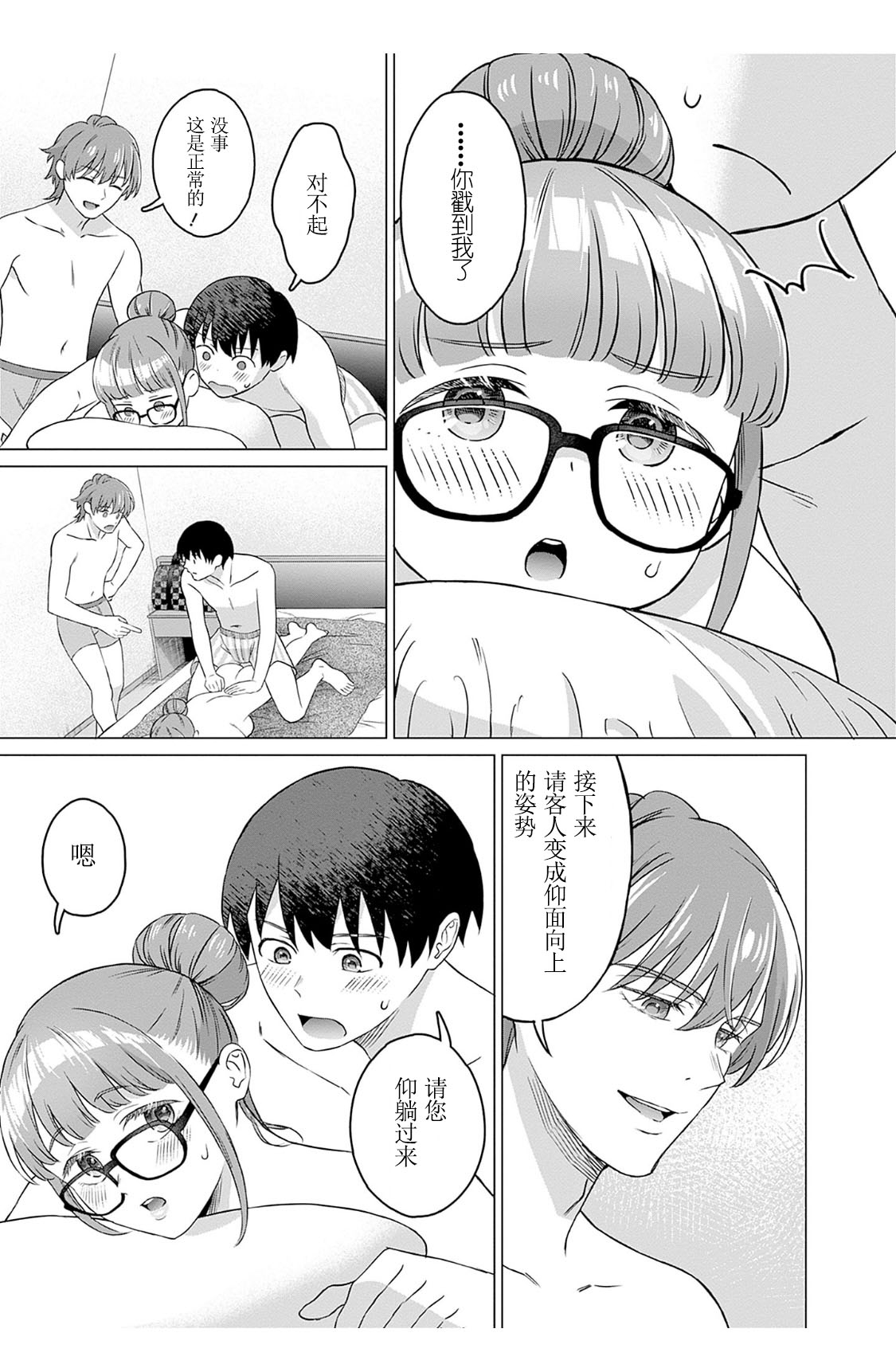 女性専用 第三話 [个人汉化] 【JoSeiSennYou】Honami Uchida Part.3 8