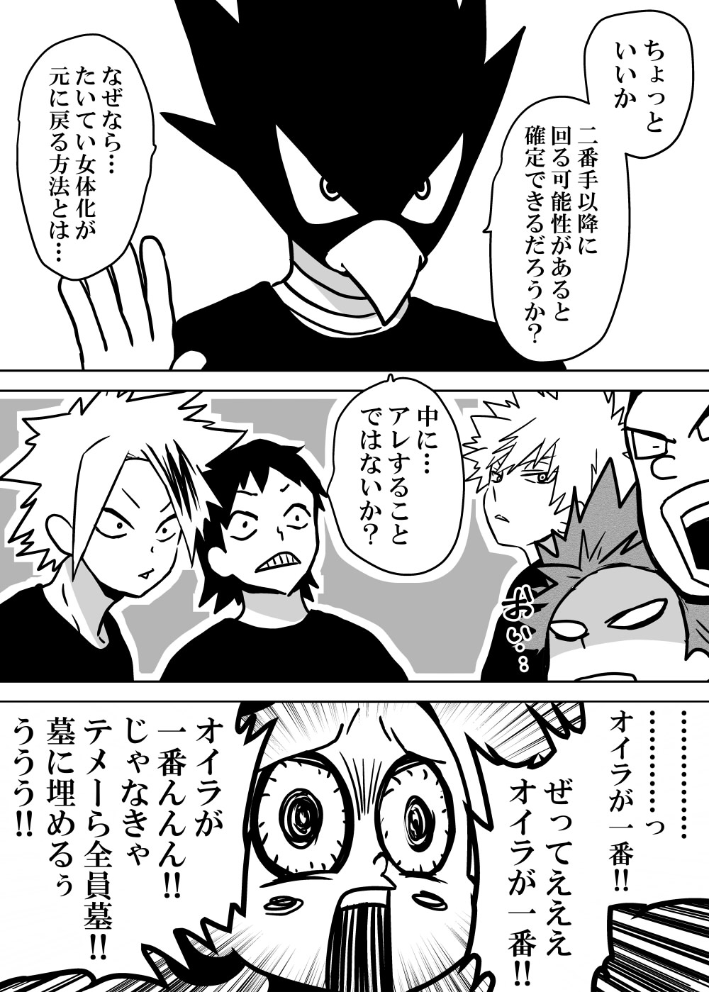 Nyotaika Shita Deku ni A-gumi ga Waite Muragaru Hanashi - Page 17