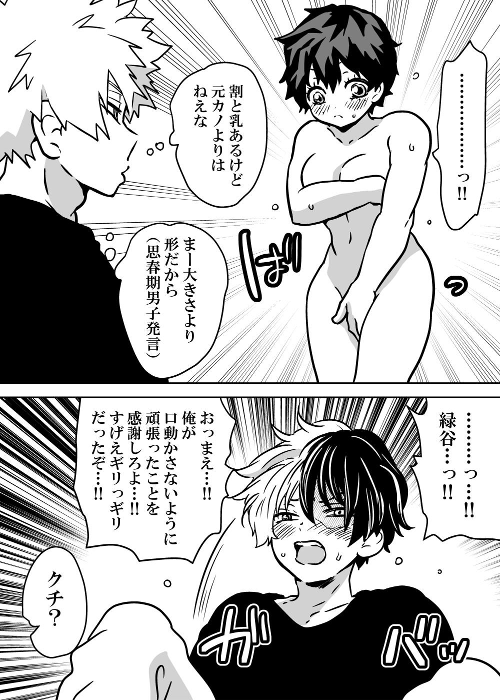 Nyotaika Shita Deku ni A-gumi ga Waite Muragaru Hanashi - Page 34