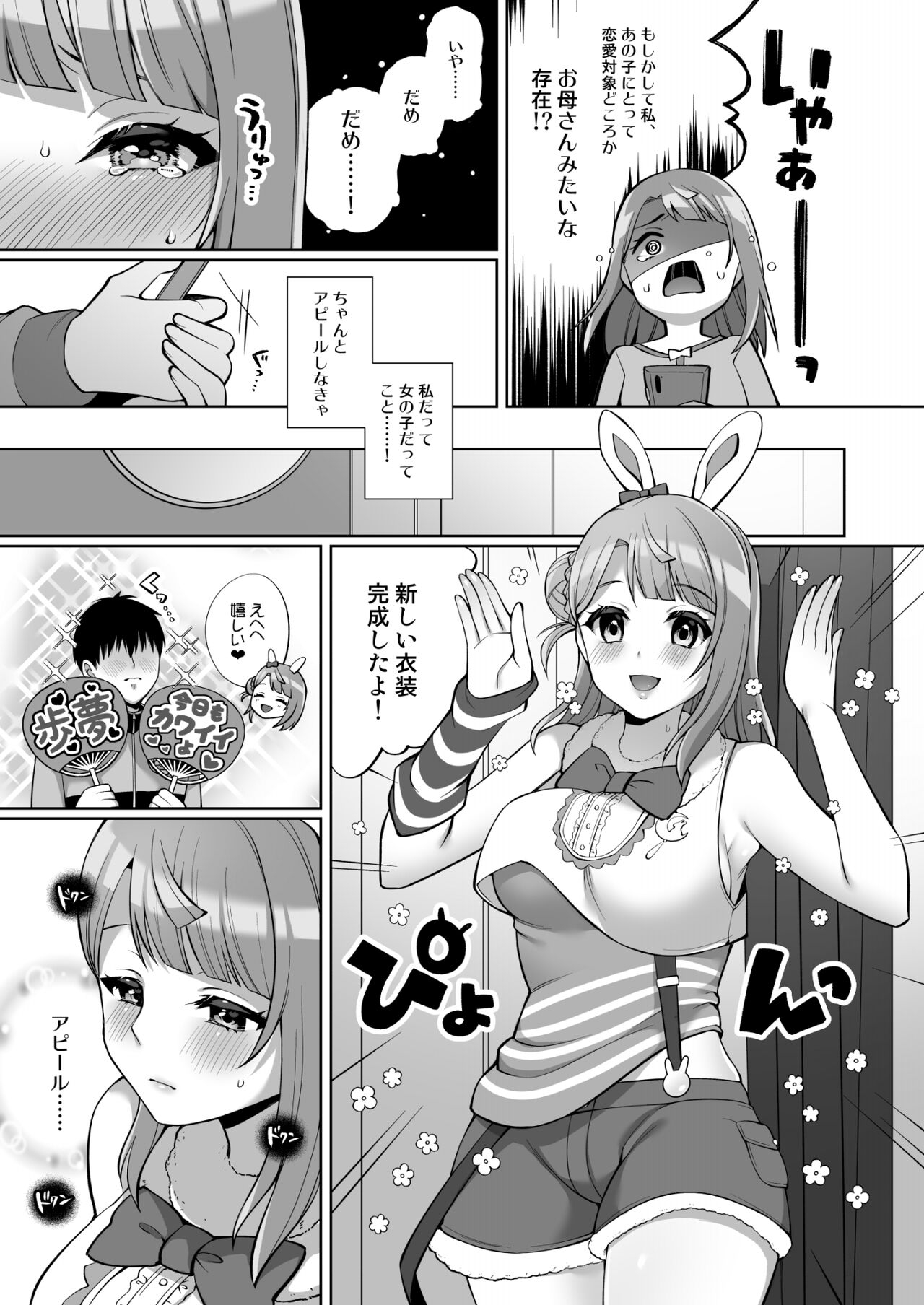 Ayumu to Iccha Love Ecchi - Page 5