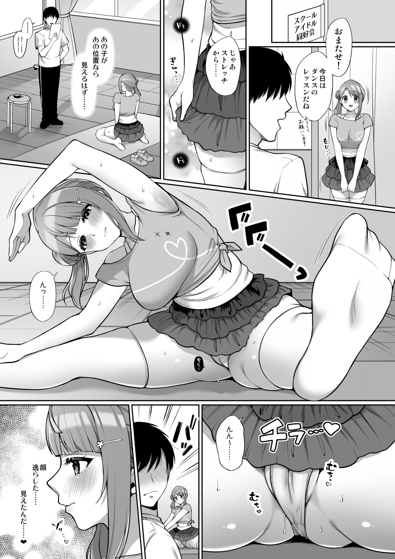 Ayumu to Iccha Love Ecchi - Page 7