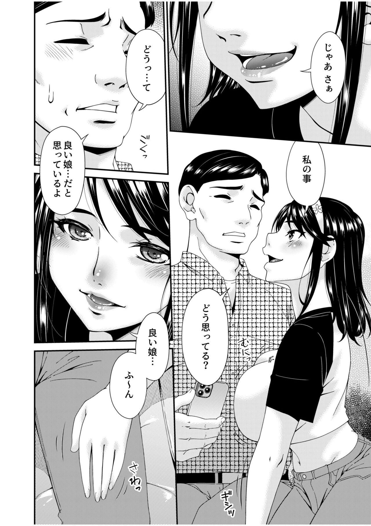 Haha to Tsuma o Yameru Toki 11 - Page 6