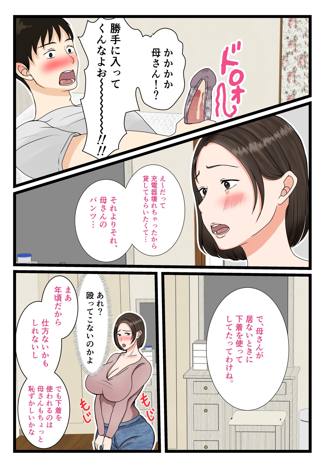 Ooba san Chino Okaasan Musuko no Wagamama ni Juujunna Nichijou - Page 11