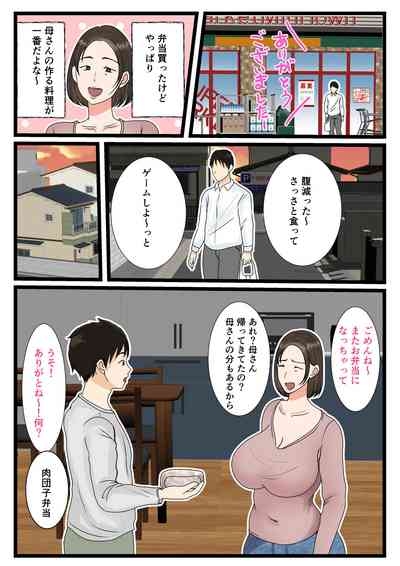Ooba san Chino Okaasan Musuko no Wagamama ni Juujunna Nichijou 6