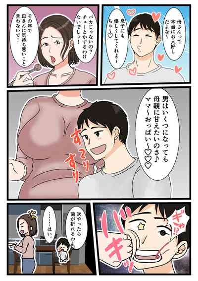 Ooba san Chino Okaasan Musuko no Wagamama ni Juujunna Nichijou 8