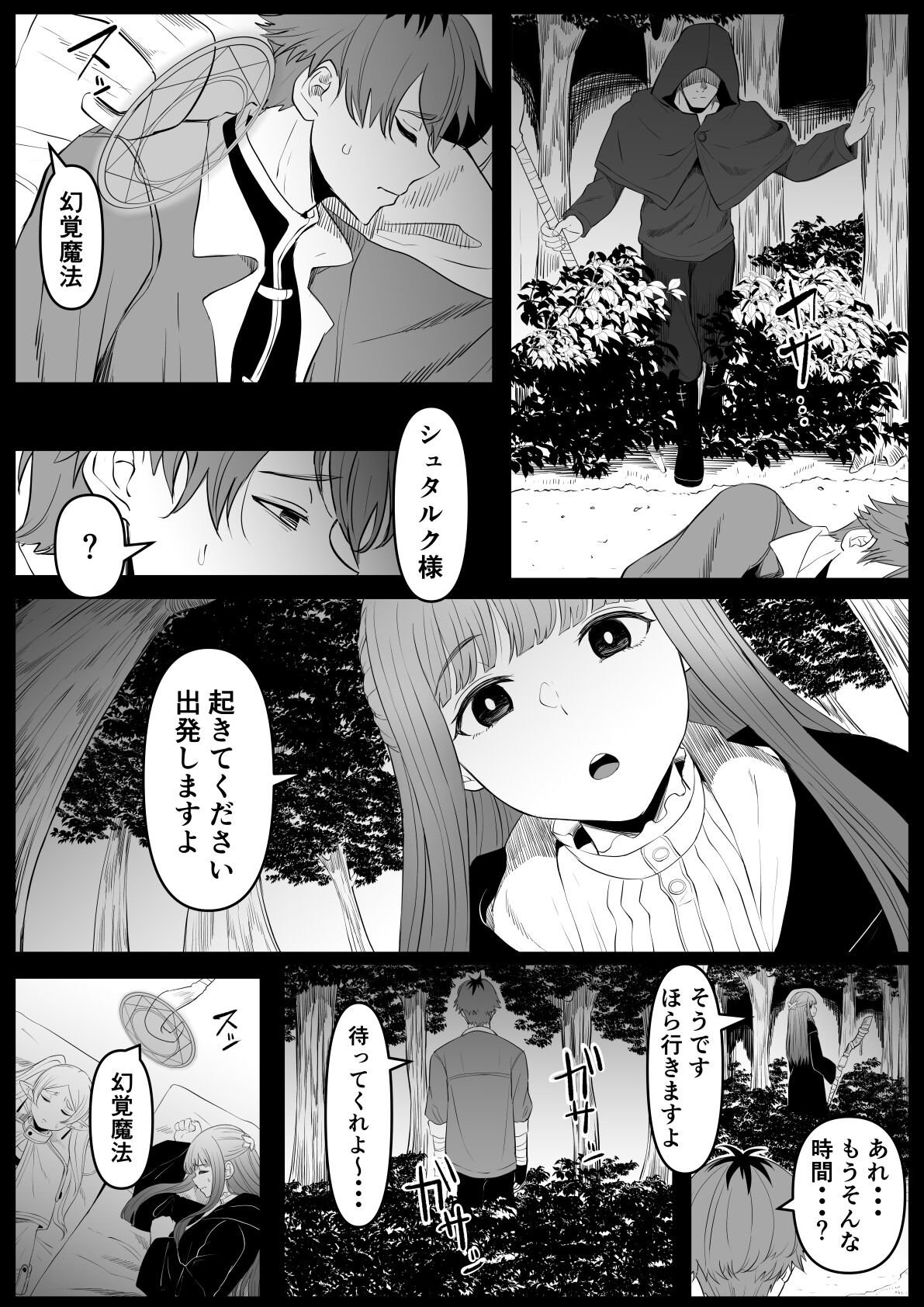 Genkaku Mahou - Page 3
