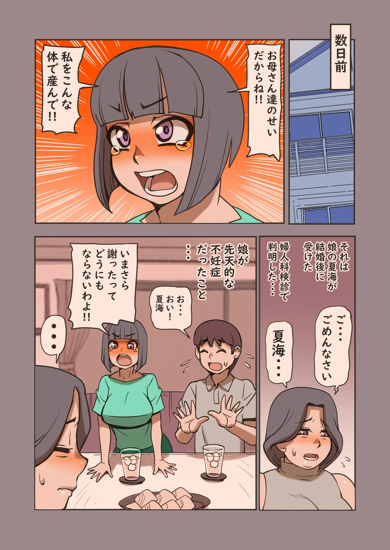Houman Gibosan Ninshinshitemoraimasu - Page 5