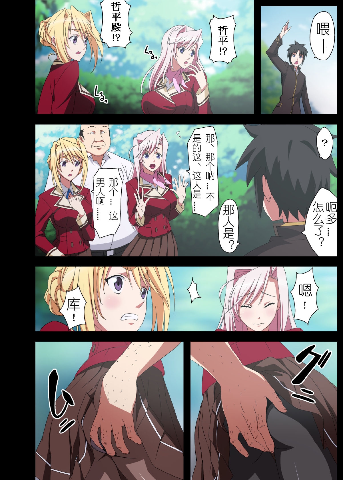 プリンセスラバー  公主戀人 - Page 79