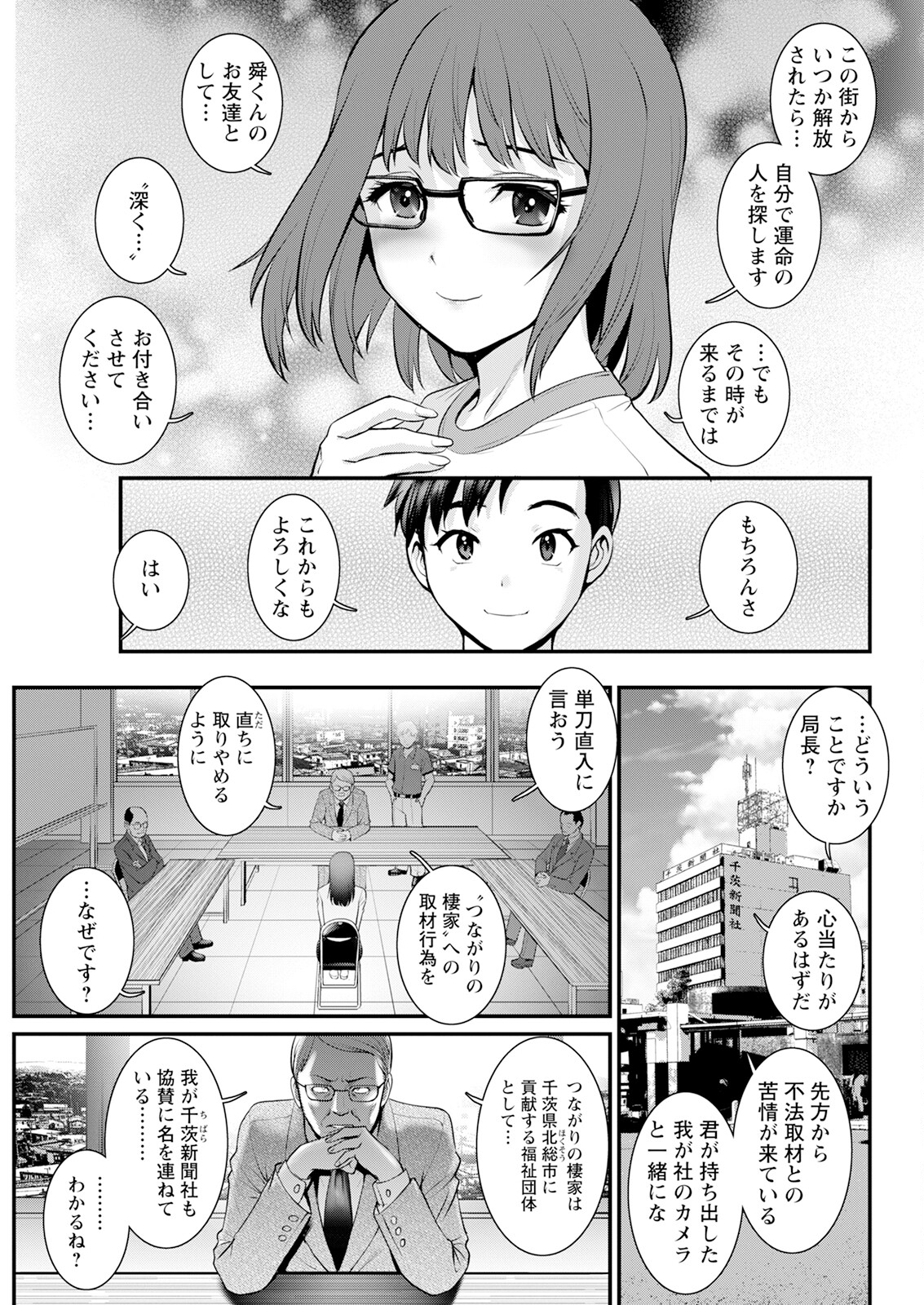 Genkai New Town wa Mitsu no Aji Ch. 1-15 - Page 297