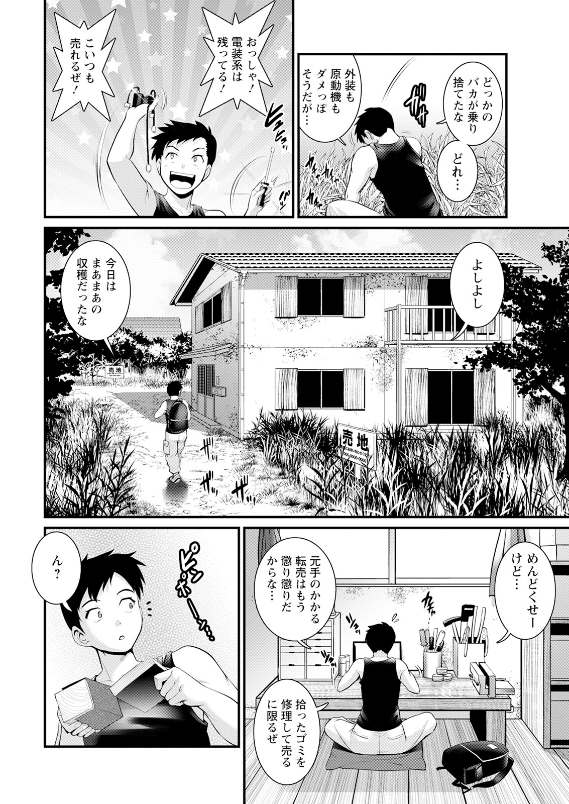 Genkai New Town wa Mitsu no Aji Ch. 1-15 - Page 8