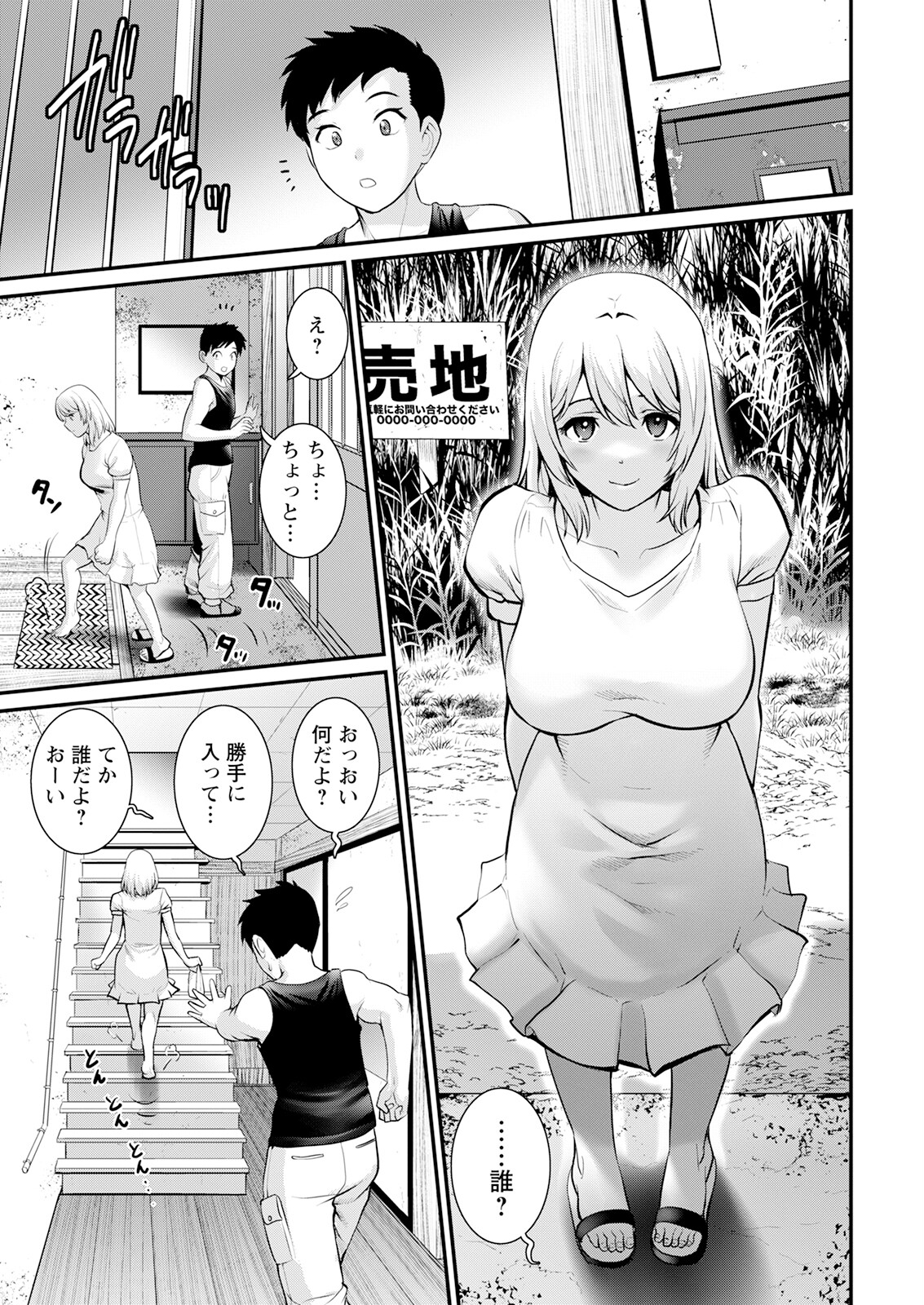 Genkai New Town wa Mitsu no Aji Ch. 1-15 - Page 9