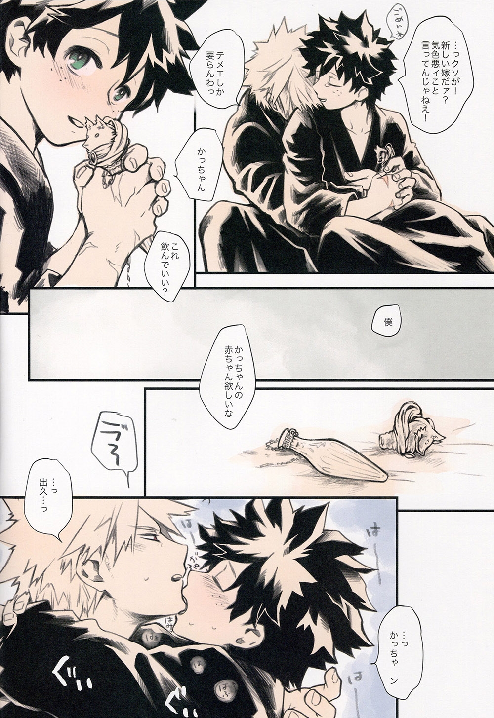 Ai no Akashi - Page 14